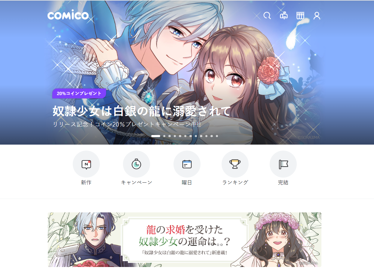 Comico.jp- Best Manga Websites